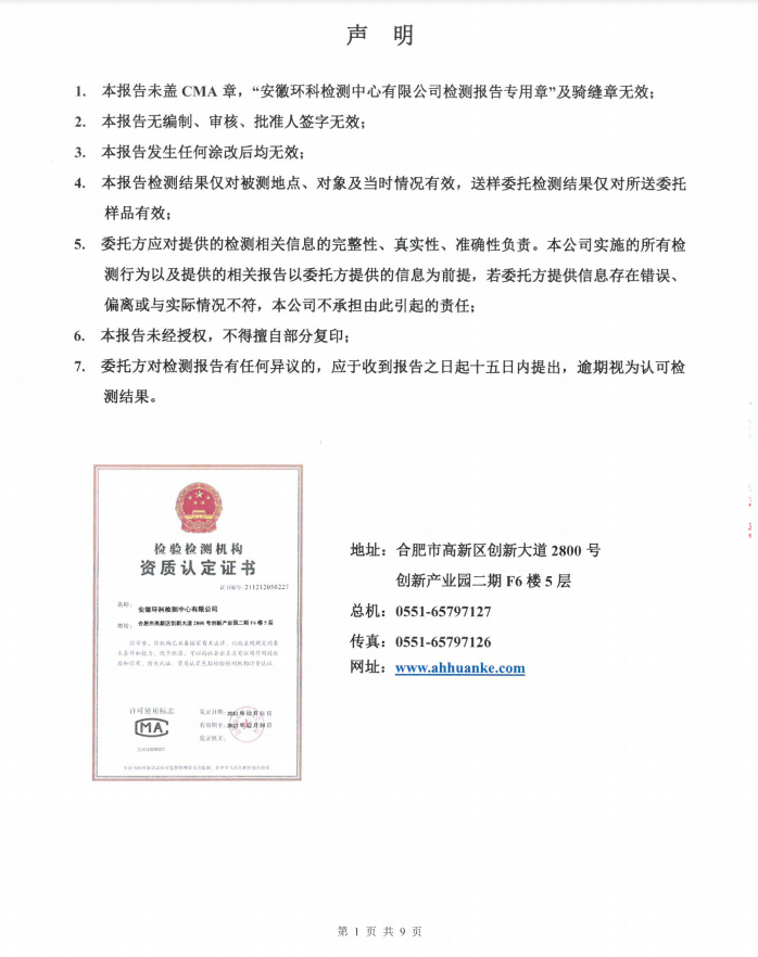 2022年第一季度環(huán)境自行檢測